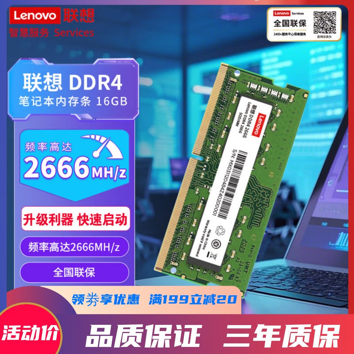 Lenovo/联想DDR4 16G 2666Mhz笔记本内存条拯救者小新Y7000联保