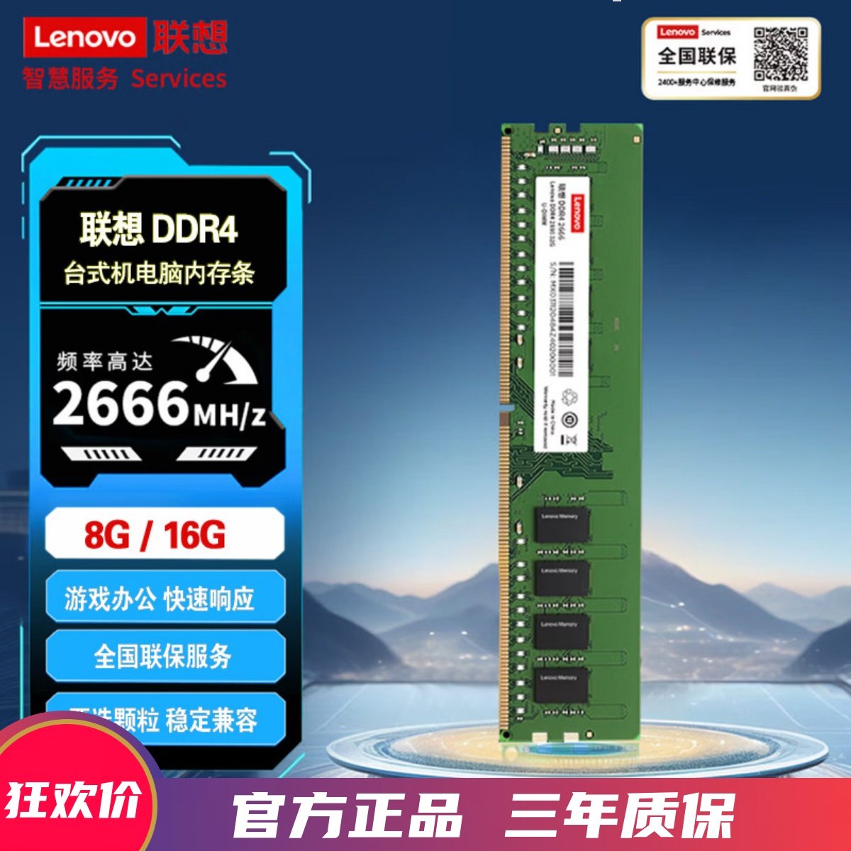 Lenovo/联想 DDR4 8G 16G 2666 频率兼容台式机PC电脑内存条通用
