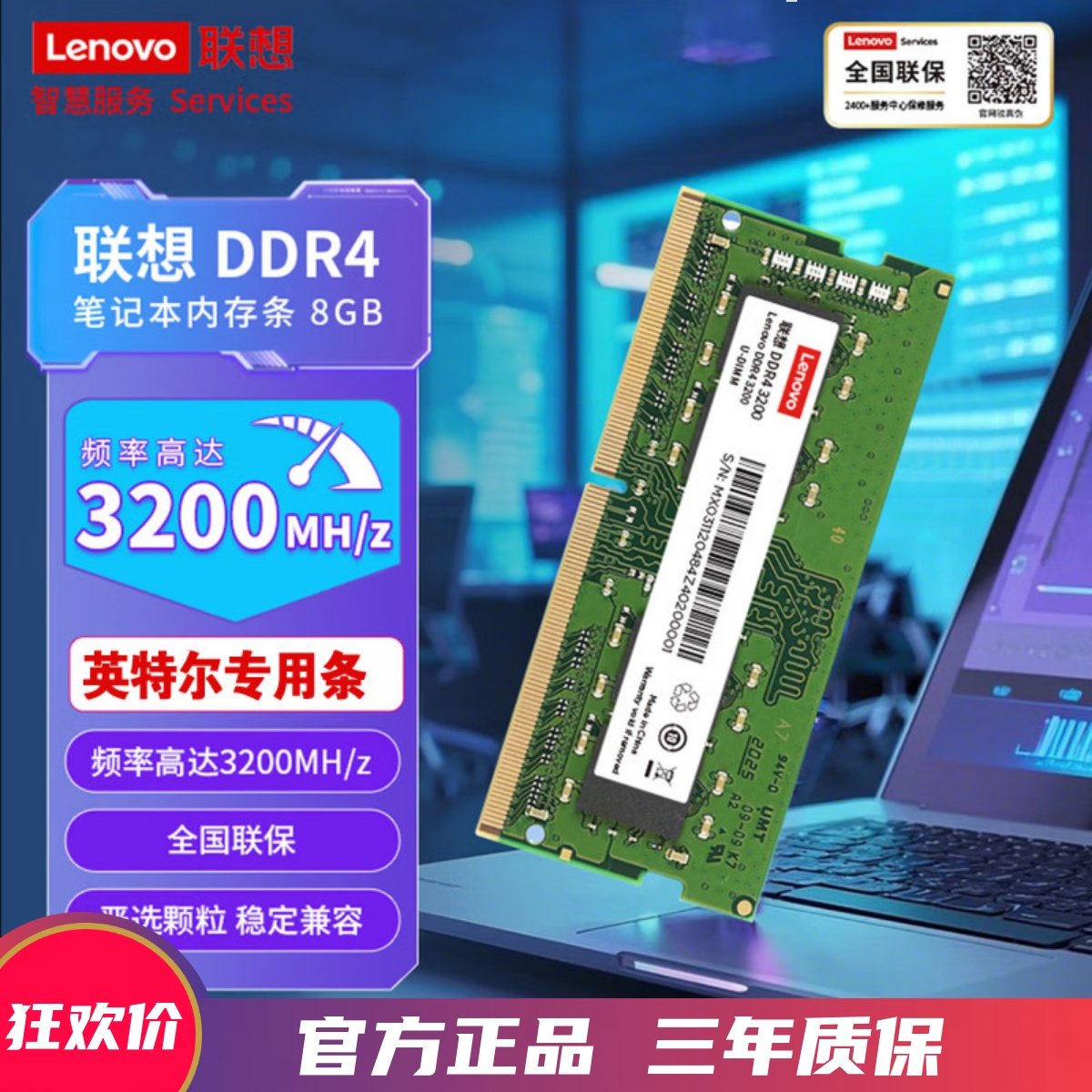 Lenovo/联想DDR4 16G 3200Mhz笔记本英特尔专用内存条小新Y7000