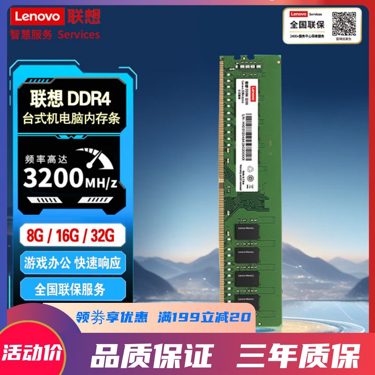 Lenovo/联想 DDR4 8G 16G 32G 3200频率台式机电脑内存条高性价比