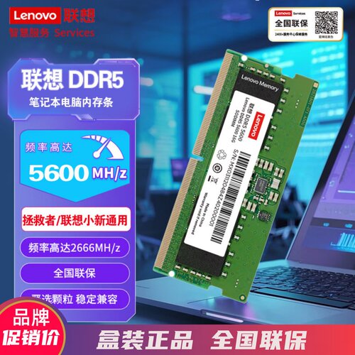 联想DDR55600MHz笔记本内存