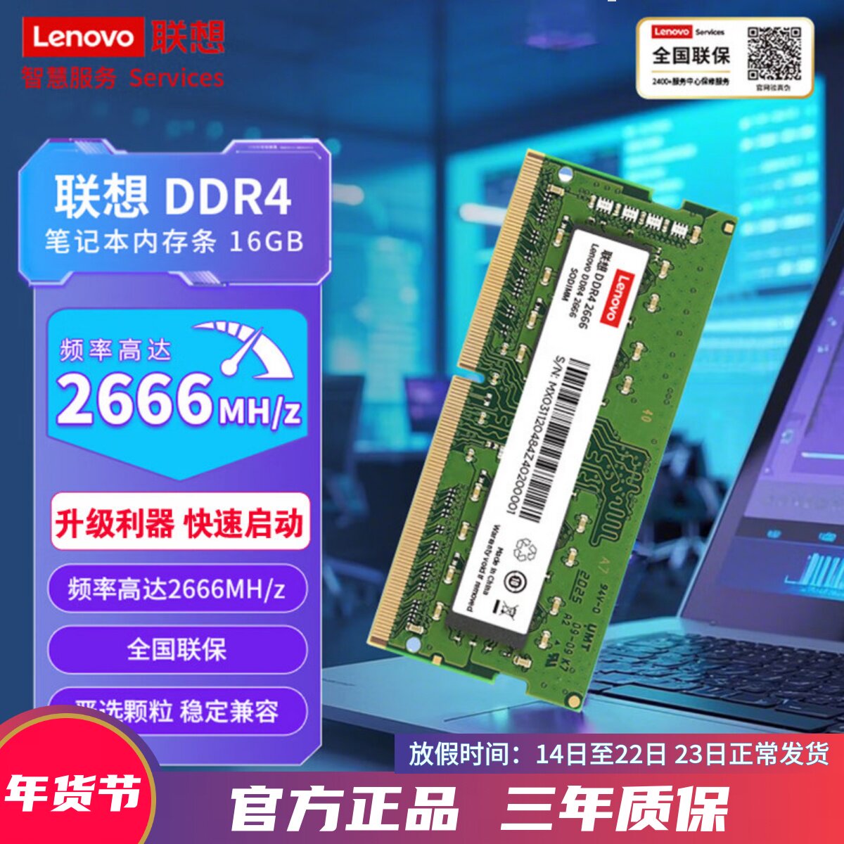 Lenovo/联想DDR4 16G 2666Mhz笔记本内存条拯救者小新Y7000联保