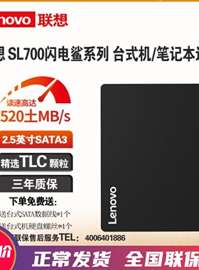 Lenovo/联想SL700闪电鲨120G 240G 480GB SSD固态硬盘SATA3通用