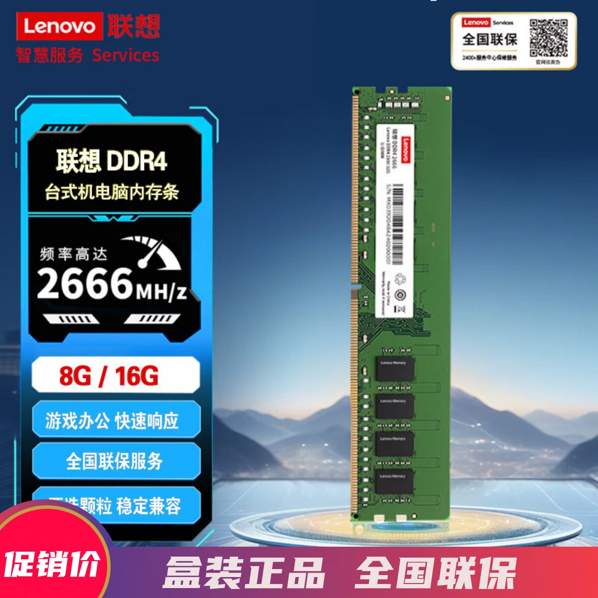 Lenovo/联想 DDR4 8G 16G 2666 频率兼容台式机PC电脑内存条通用