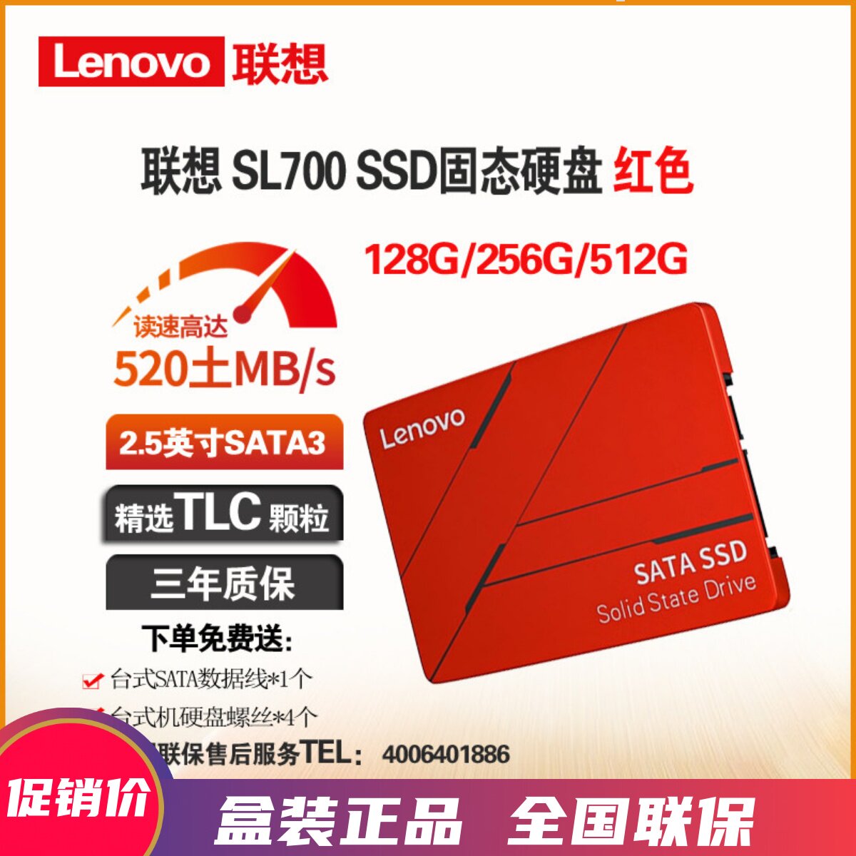 Lenovo/联想 SL700 SATA3 256G 128G 512G SSD固态硬盘台式机电脑