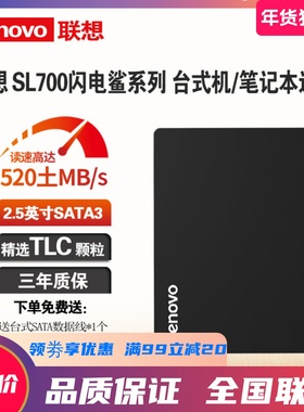 Lenovo/联想SL700闪电鲨120G 240G 480GB SSD固态硬盘SATA3通用