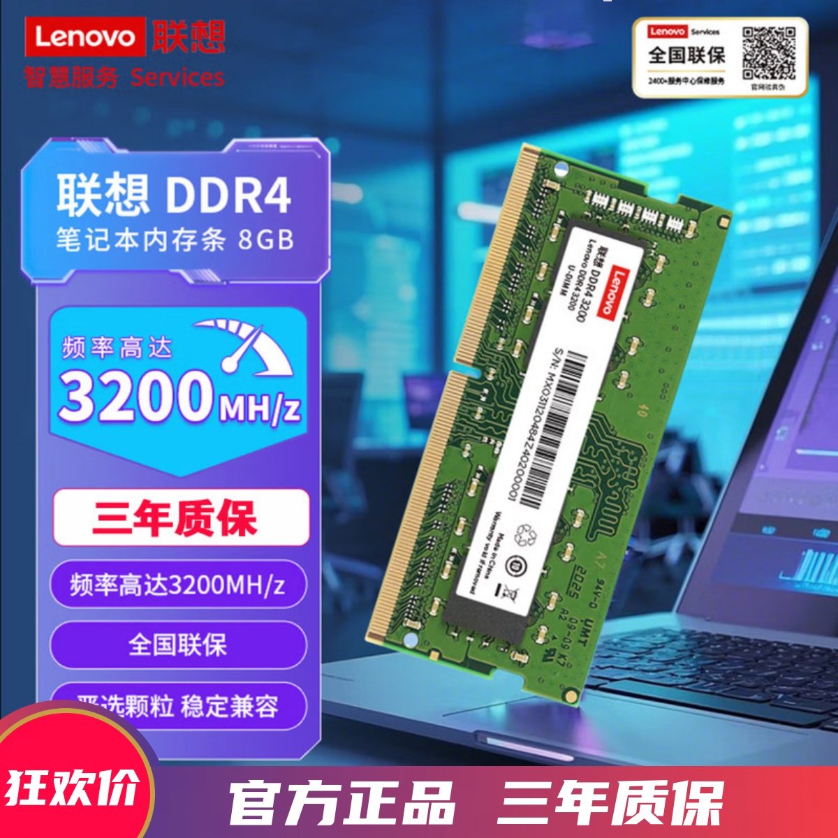 Lenovo/联想DDR4 8G16G 3200Mhz笔记本内存条升级拯救者小新Y7000