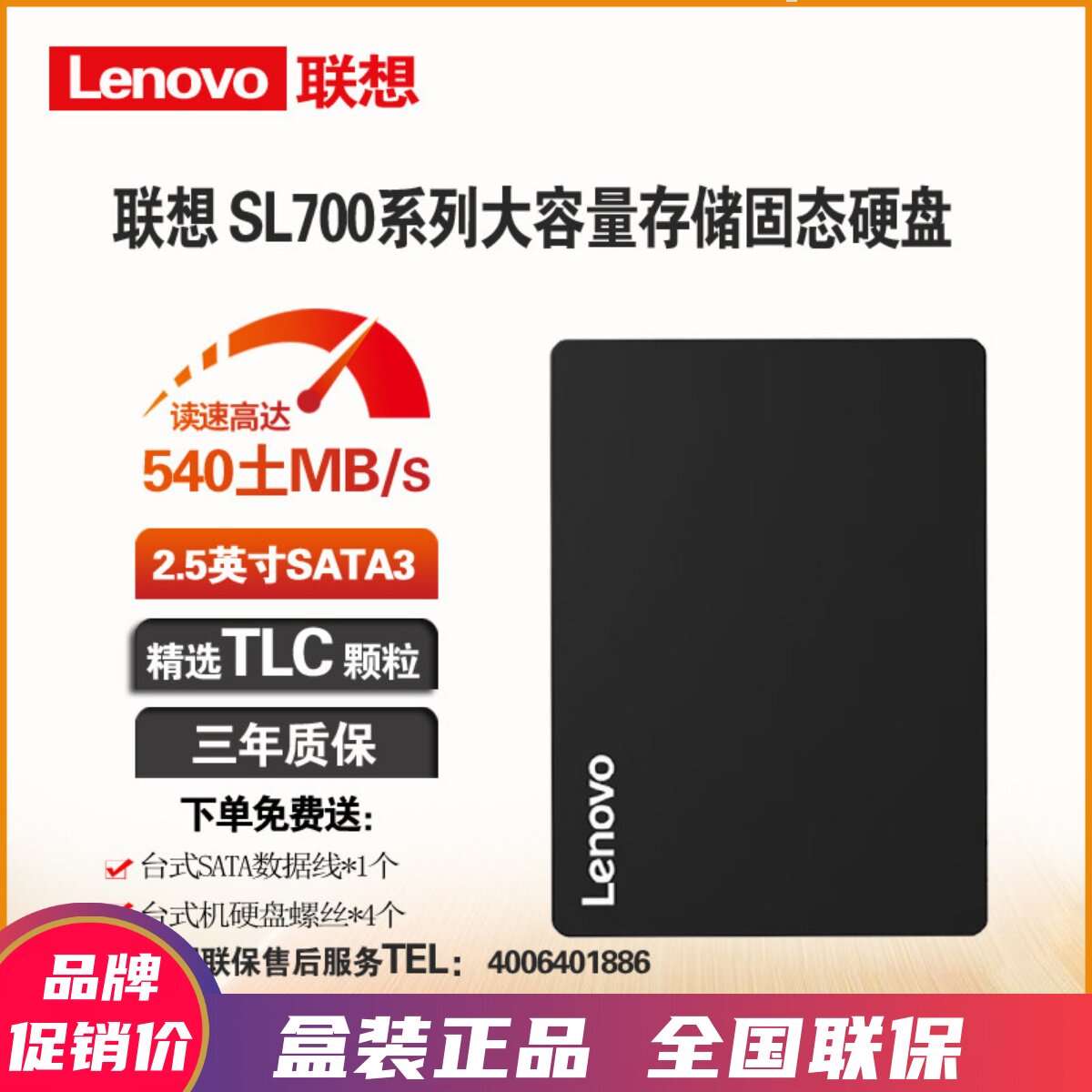 Lenovo/联想 SL700-1TB SSD固态硬盘台式机笔记本存储SATA3 2.5寸