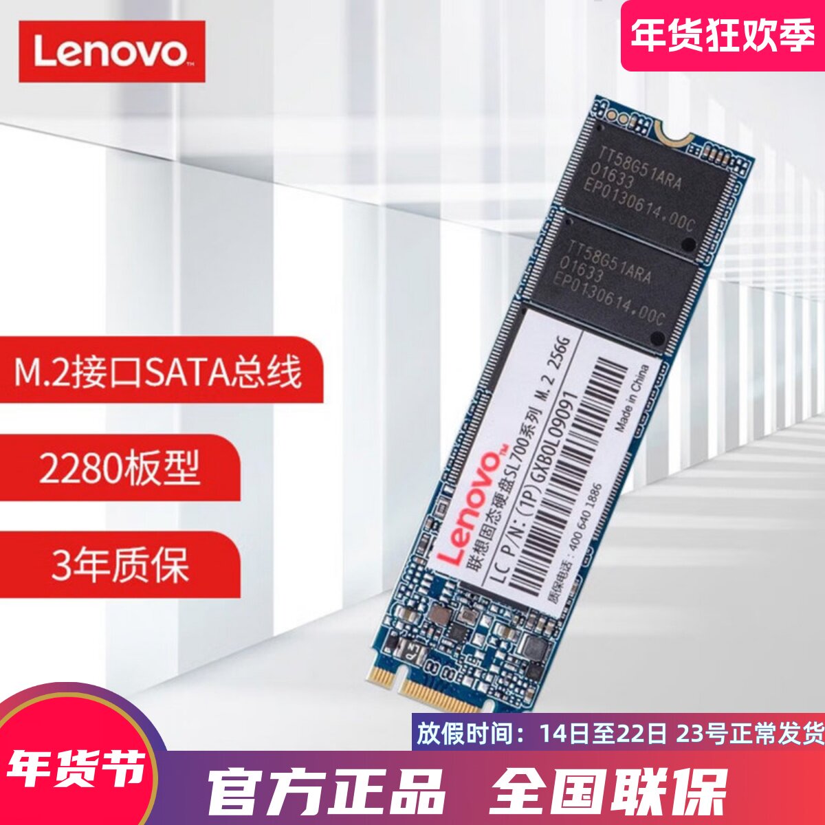 Lenovo/联想 m.2 2280 256g128G SATA协议SSD固态硬盘SL700笔记本