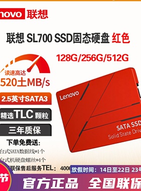 Lenovo/联想 SL700 256G 128G 512G SSD固态硬盘2.5寸原装SATA3.0