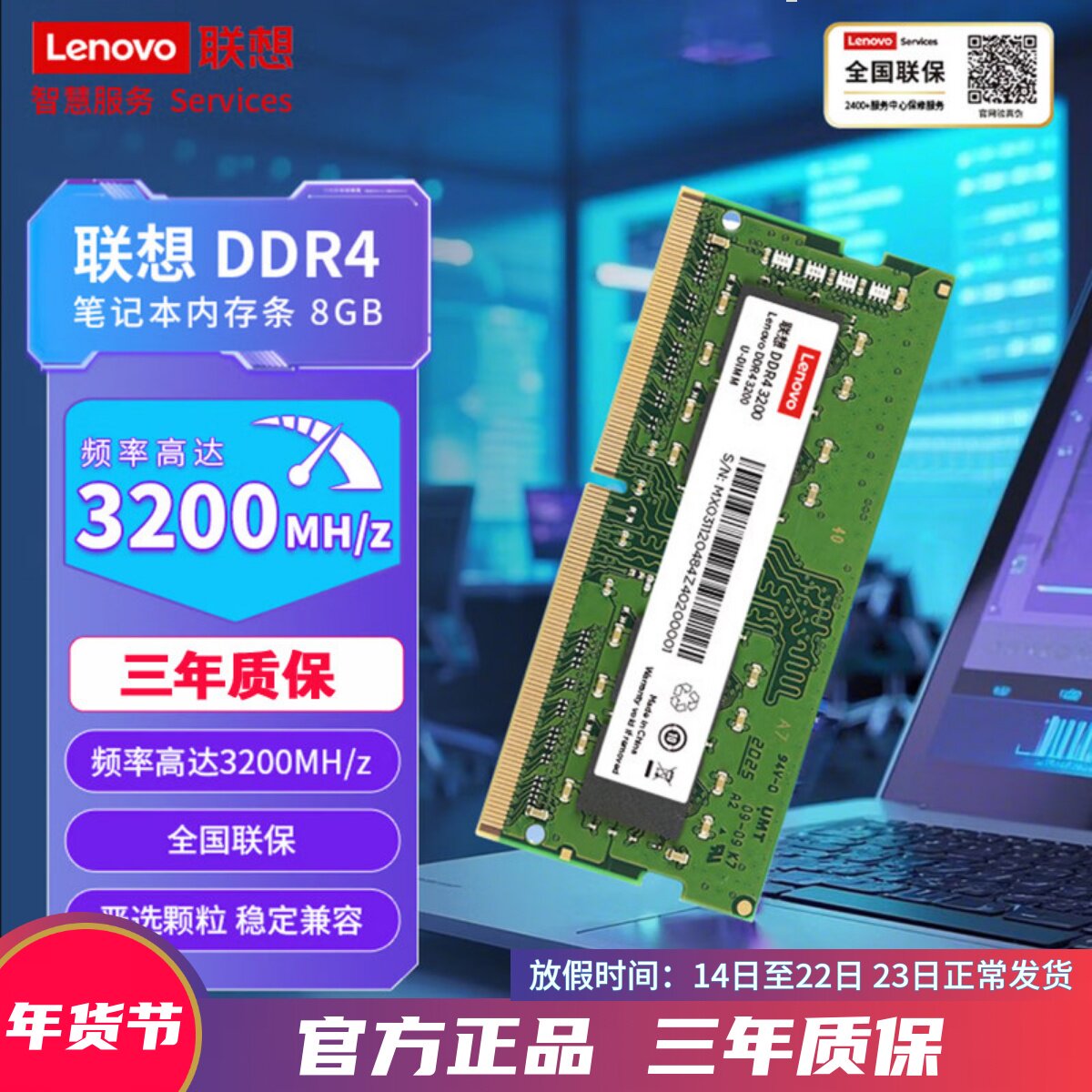 Lenovo/联想DDR4 8G16G 3200Mhz笔记本内存条升级拯救者小新Y7000