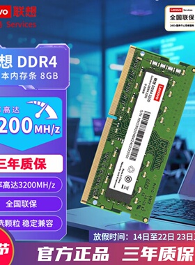 Lenovo/联想DDR4 8G16G 3200Mhz笔记本内存条升级拯救者小新Y7000