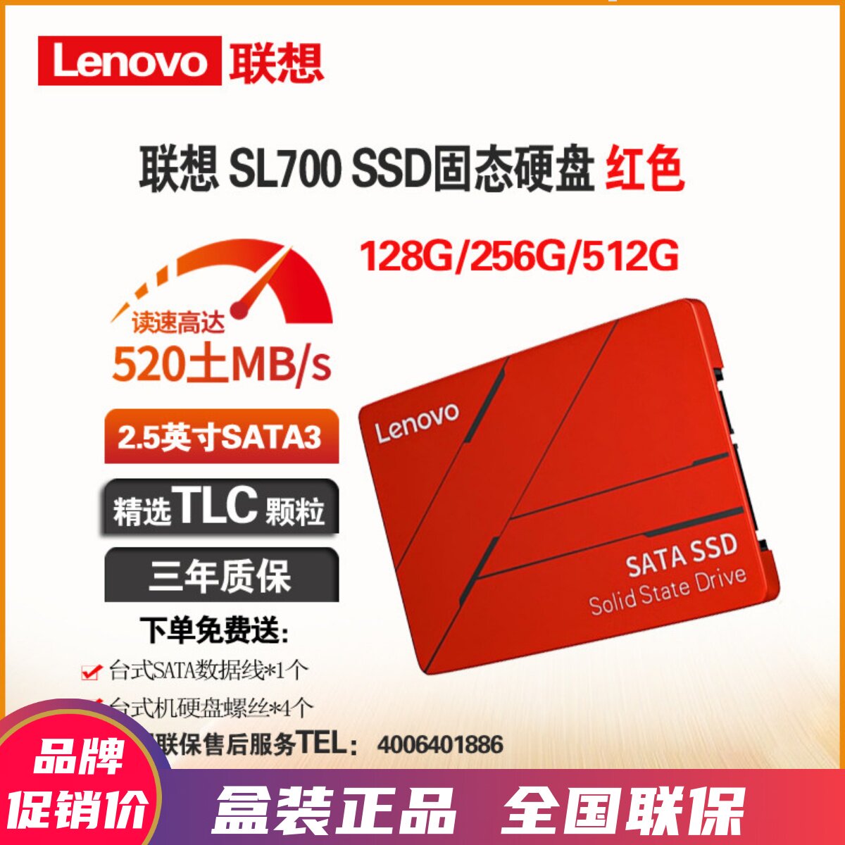 Lenovo/联想 SL700 SATA3 256G 128G 512G SSD固态硬盘台式机电脑