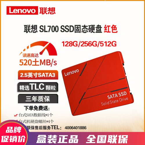 联想SL700SATA3固态硬盘256G