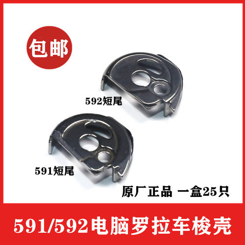 电脑罗拉车梭壳自动剪线591/592