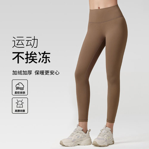 泉州市远徒体育用品有限公司磨毛瑜伽裤保暖健身裤瑜伽服女高腰