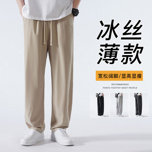 石狮市独登者服饰有限公司直筒冰丝裤子男夏季夏季薄款宽松休闲