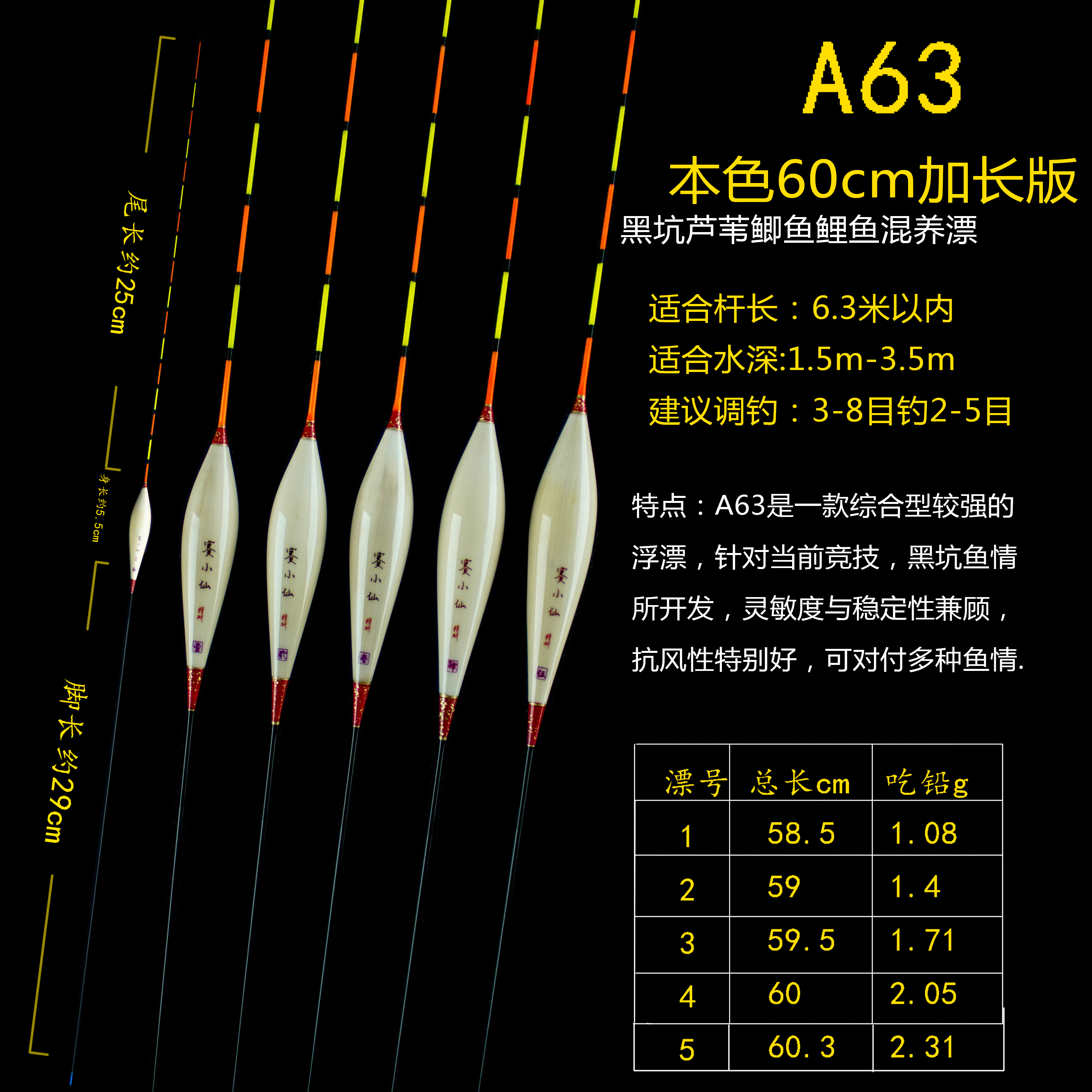 A63加长版60cm混养偷驴长脚短尾黑坑赛小仙芦苇浮漂阿卢同款定制