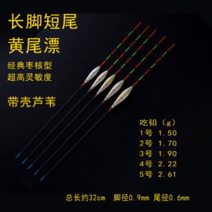 黄尾专用长脚短尾带壳芦苇手工浮漂鲫鱼土鲮抗风浪浅水抗流水短杆