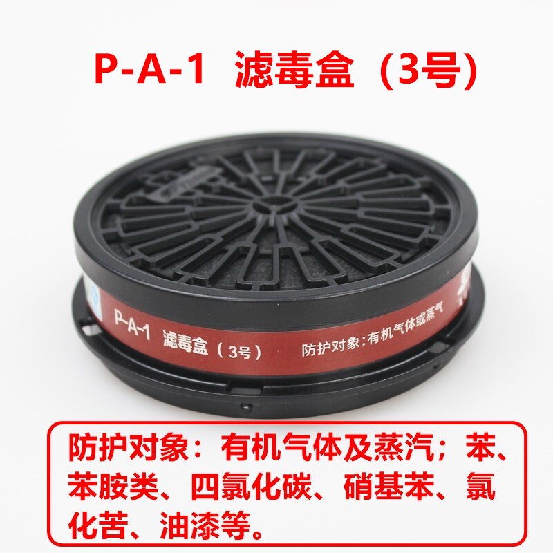 思创ST-LDH/Y3号压扣/旋转式滤毒盒 P-A-1防有机气体及蒸汽喷漆用