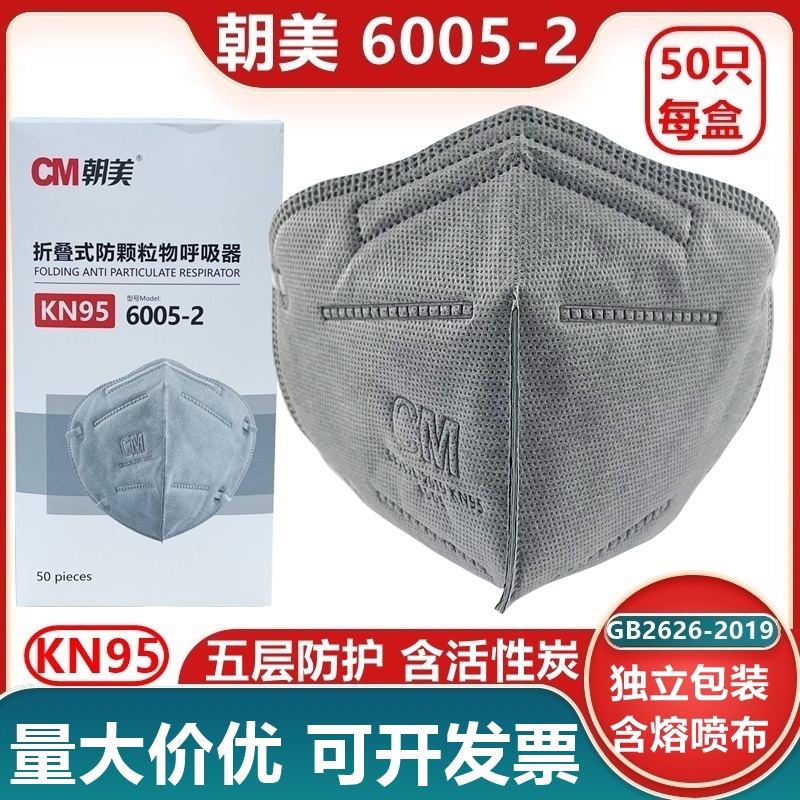 朝美6005-2防尘活性炭熔喷布口罩
