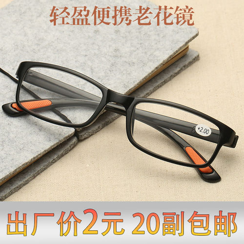 工厂直销老花眼镜20副包邮