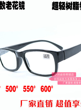 新款超轻树脂高度数老花眼镜450男500 550女600度高清老视镜超值