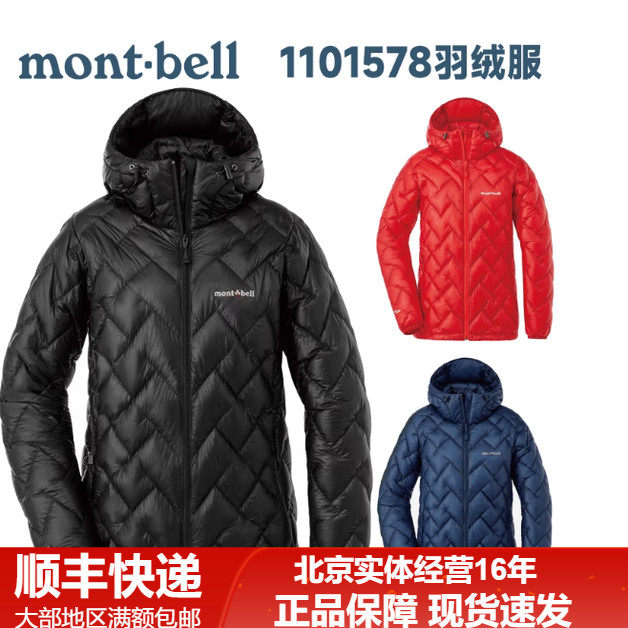 25新品Montbell/蒙贝欧羽绒服1000蓬轻量休闲保暖外套女士1101578,户外/登山/野营/旅行用品,羽绒衣,淘宝优惠券,粉丝福利购,淘宝优惠卷