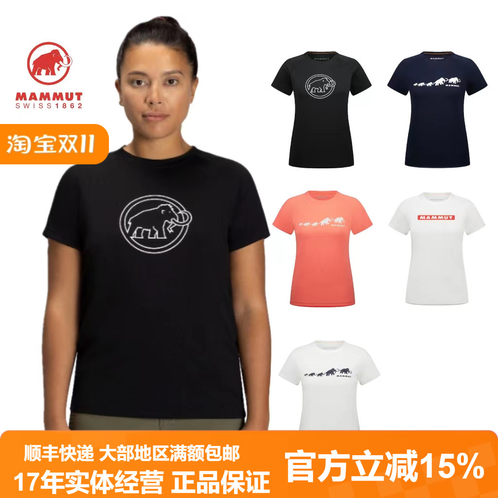 mammut/猛犸象短袖T恤折扣
