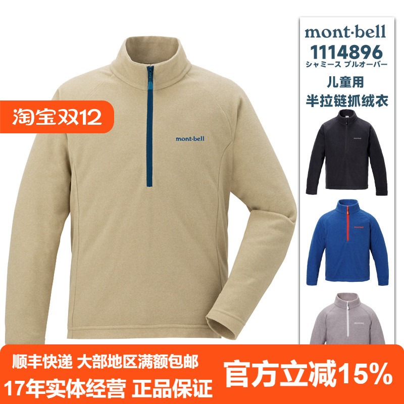 25新品Montbell/蒙贝欧户外儿童半拉链立领套头抓绒衣1114896
