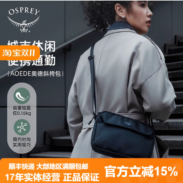 OSPREY AOEDE CROSSBODY 奥德城市斜挎包单肩包旅游通勤休闲包