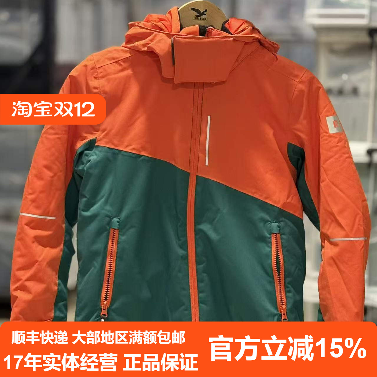 25新品reima/瑞玛儿童户外保暖防水防风运动夹克滑雪服5100354A