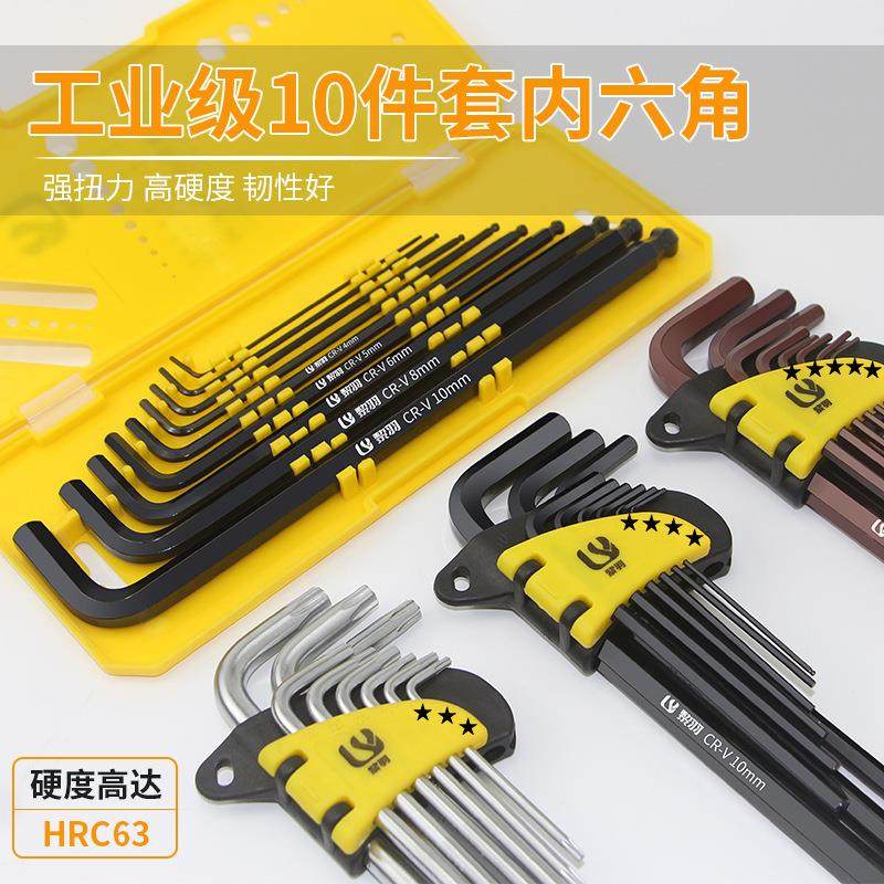 高硬度CR-V内六角扳手套装