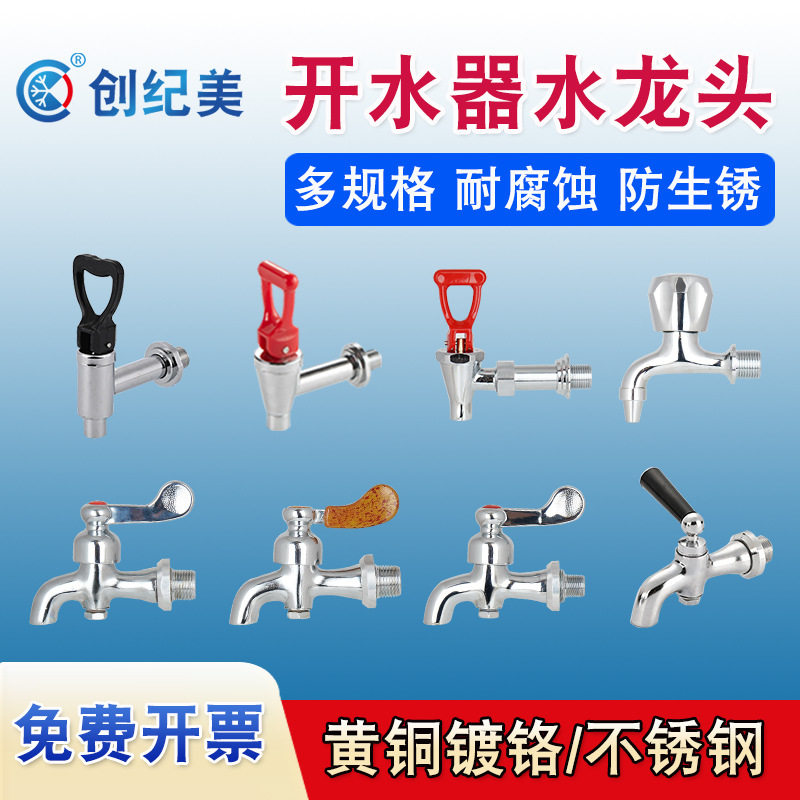 全铜电热开水器水龙头耐高温商用
