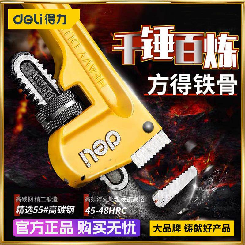 得力管钳扳手万能管子钳专用水管