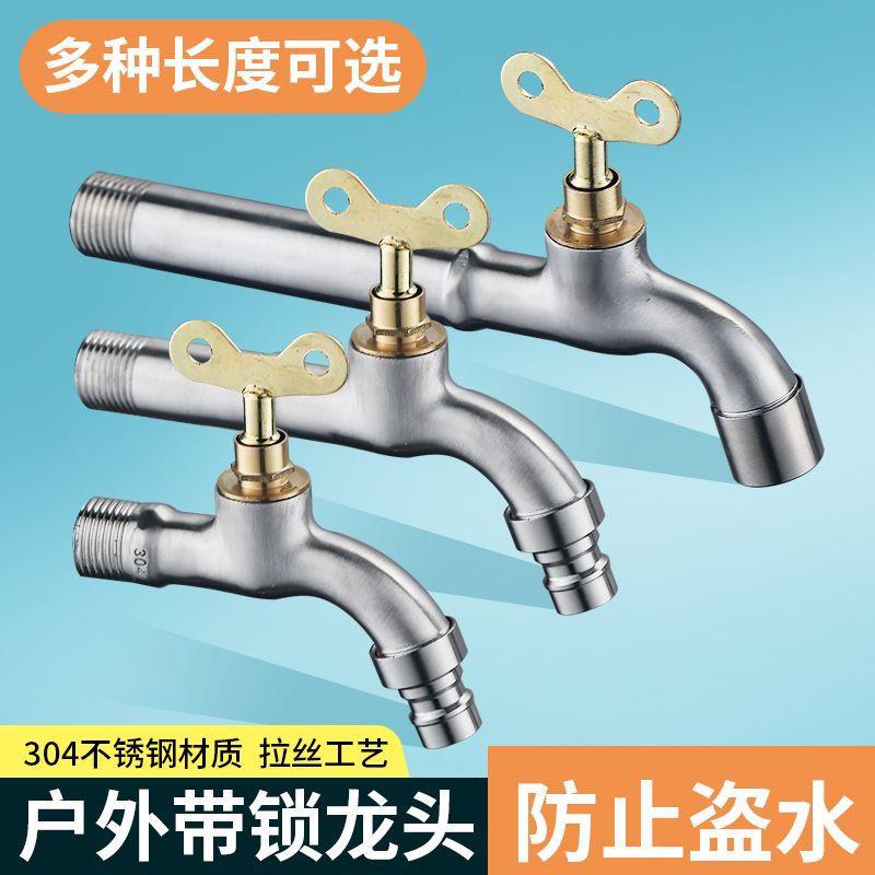 304不锈钢户外带锁水龙头