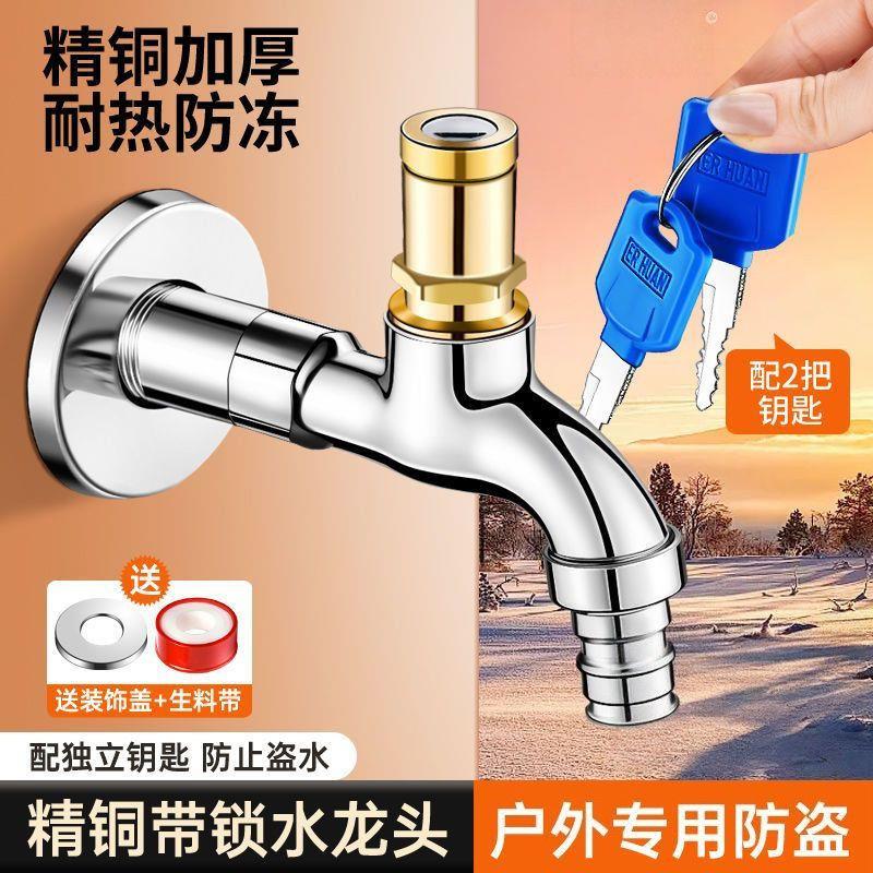 户外带锁水龙头防冻庭院通