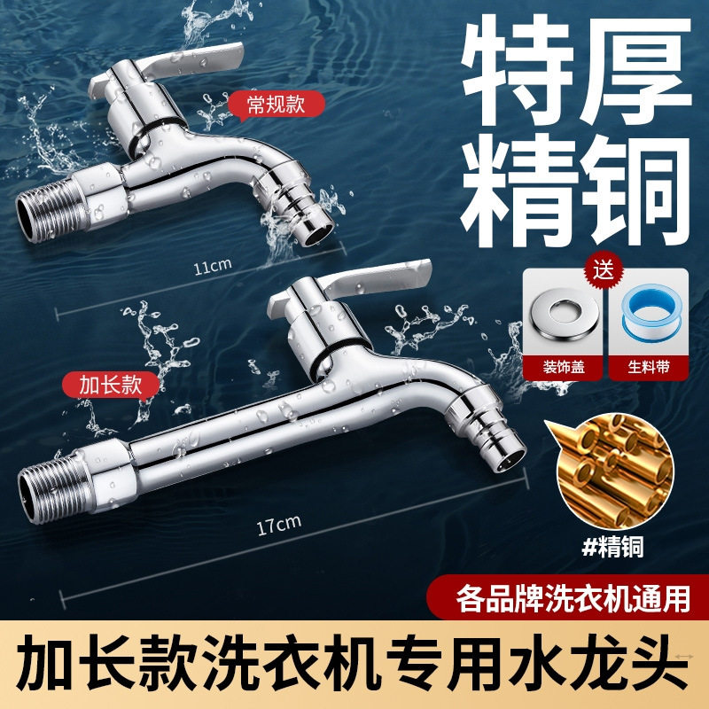 精铜卡扣式洗衣机加长水龙头家用4分水嘴阳台自来水单冷龙头开关