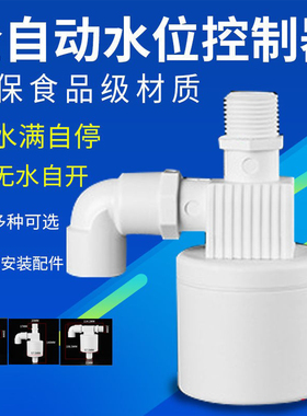 水塔水箱浮球阀开关水位全自动止水补水控制器水满自停阀上水自动