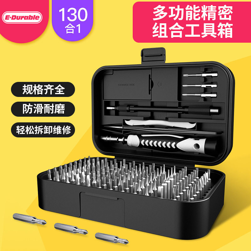 螺丝刀套装130合一CRV批头多功能家用家电精密iphone维修工具