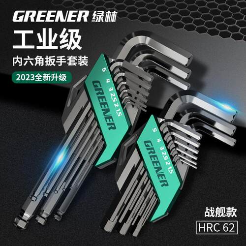 工业级内六角扳手套装自动组合棱