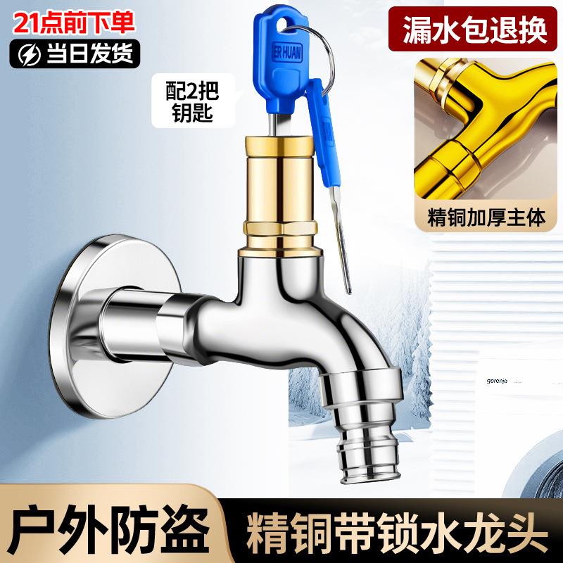 带锁水龙头户外精铜4分防