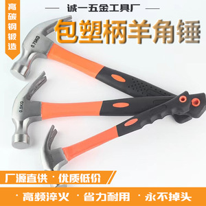 纤维柄羊角锤 榔头新款包塑钉锤铁锤手锤工地工具家用小锤子
