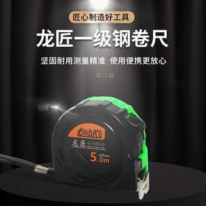 龙匠加厚加硬耐磨塑料钢卷尺5米 10米盒尺高挺度耐摔磨砂木工卷尺