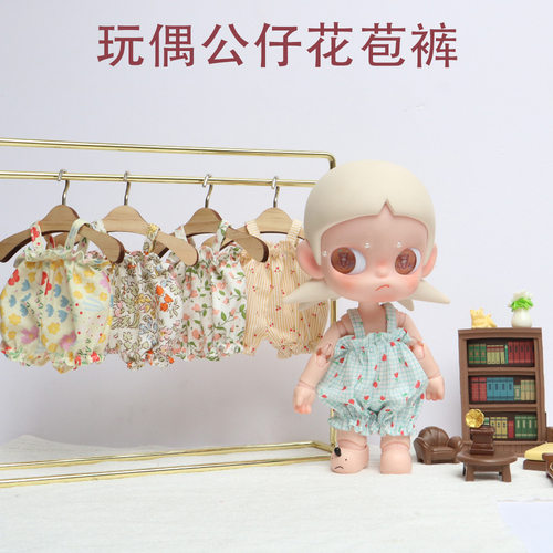 原创20厘米娃衣裤子zsiga嘎子姐bjd花苞裤衣服8分娃娃玩偶娃衣