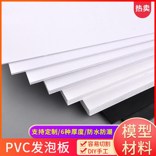 雪弗板pvc板diy材料定制手工制作沙盘建筑模型整张泡沫板高密度硬