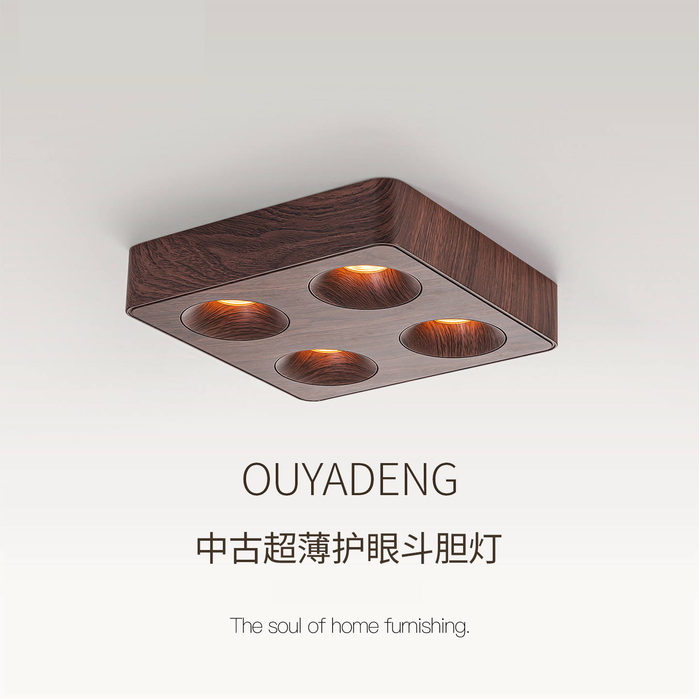 中古风超薄射灯明装客厅防眩方形四头卧室吸顶护眼胡桃木纹斗胆灯