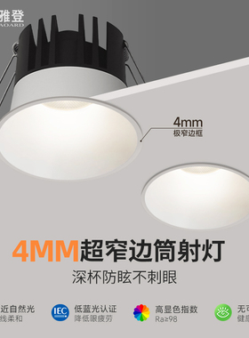 4mm极窄边框射灯嵌入式小山丘洗墙灯LED家用深杯防眩新款牛眼筒灯
