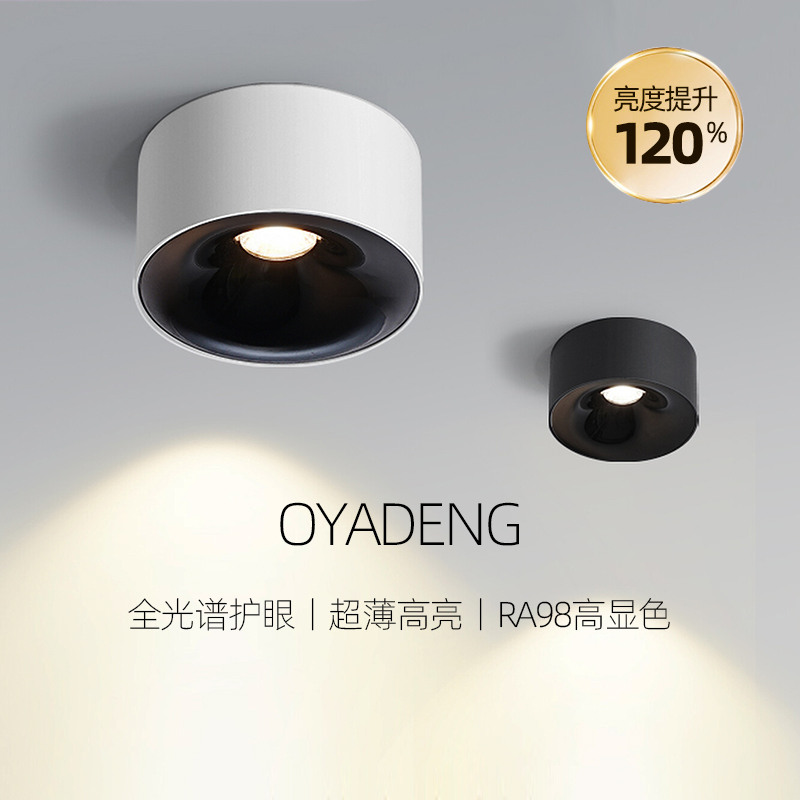 超薄明装射灯防眩小山丘客厅弧面过道入户免开打孔斗胆灯吸顶灯