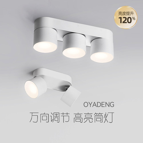 可调角度筒灯高亮明装斗胆灯防眩吸顶旋转无主灯客厅免开打孔射灯